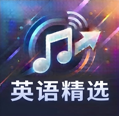 英语精选