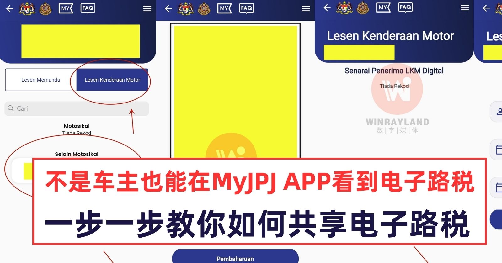 MyJPJ%E7%94%B5%E5%AD%90%E8%B7%AF%E7%A8%8E%E5%85%B1%E4%BA%AB.jpg