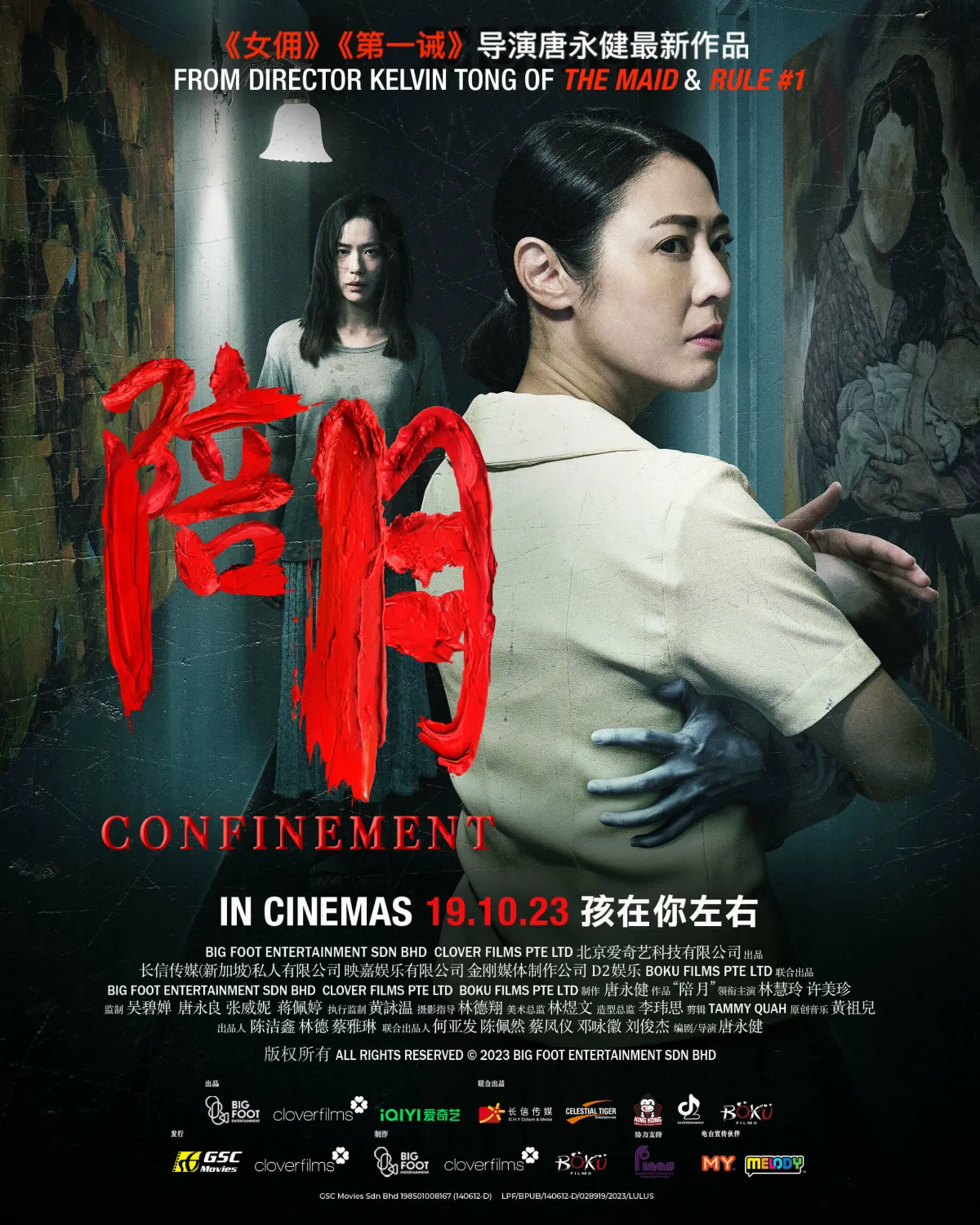 电影介绍：陪月  (Confinement)
