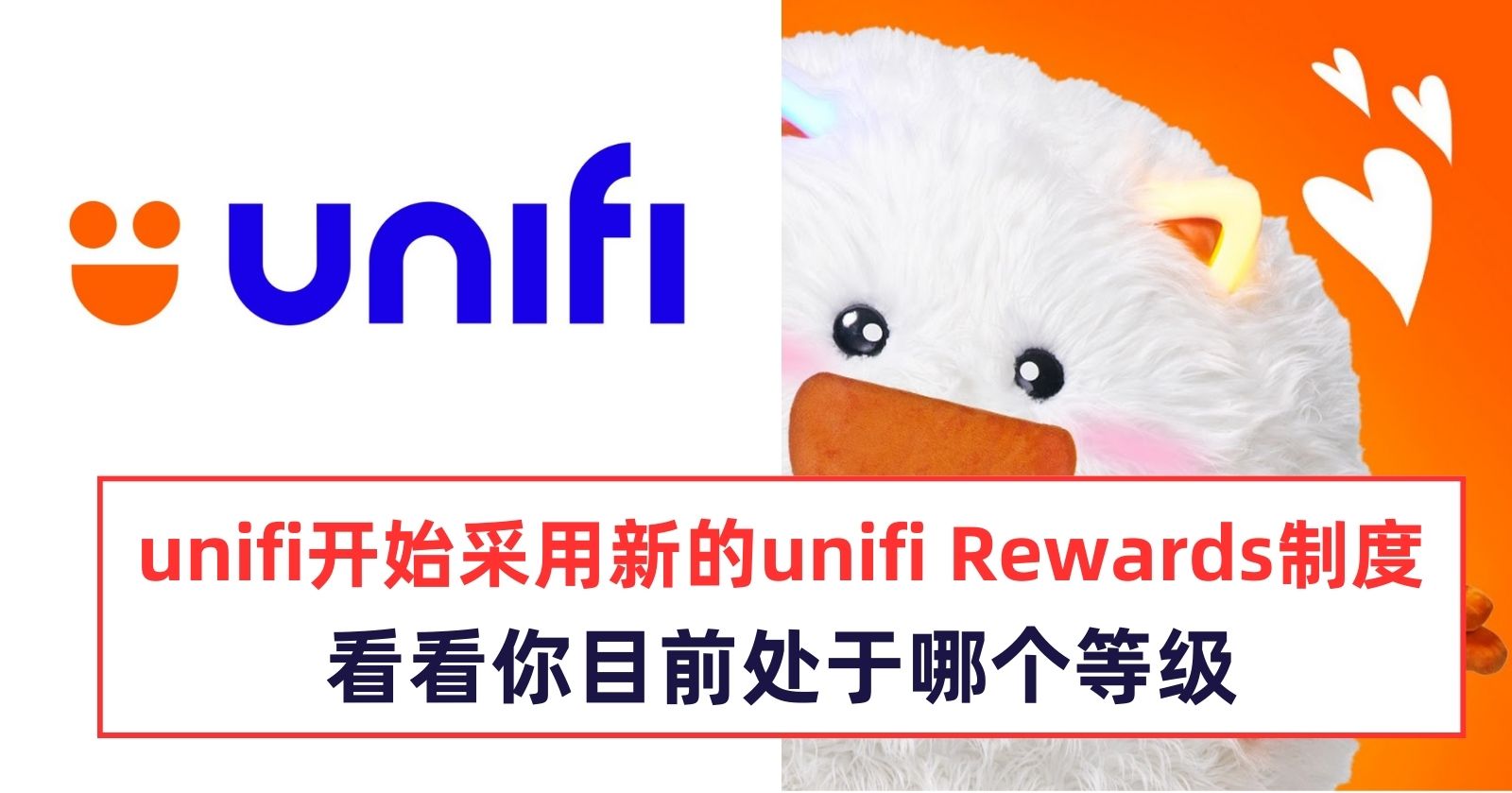 unifi%20rewards%E5%88%B6%E5%BA%A6.jpg