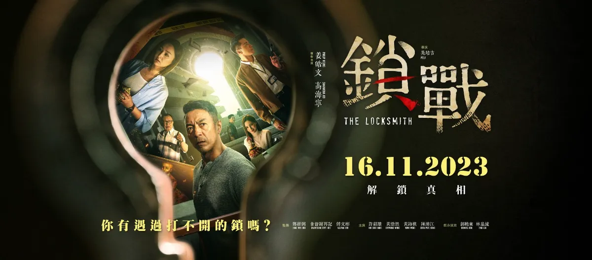 电影介绍：锁战 The Locksmith