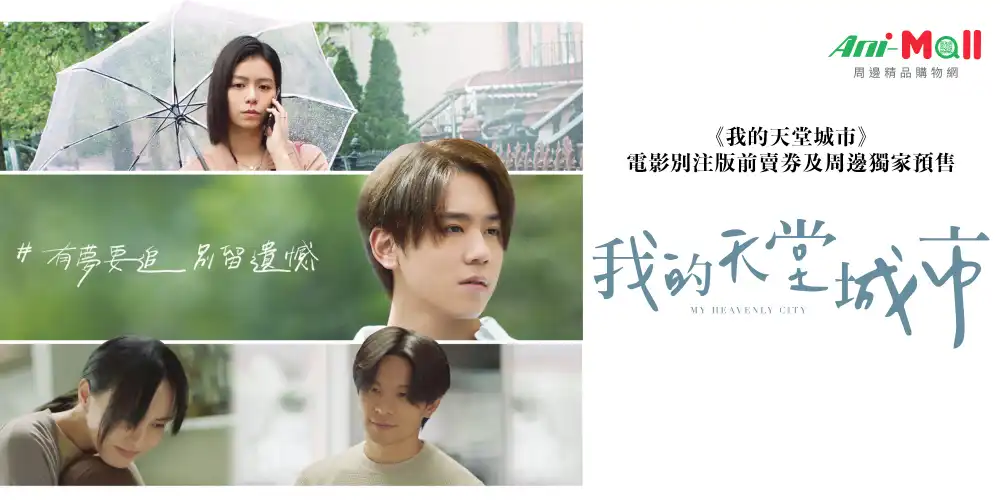 电影介绍：我的天堂城市 My Heavenly City