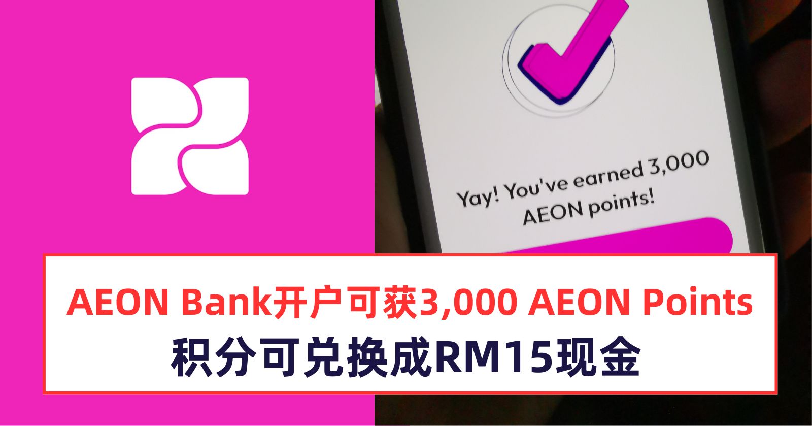aeon%20points%E5%85%91%E6%8D%A2.jpg