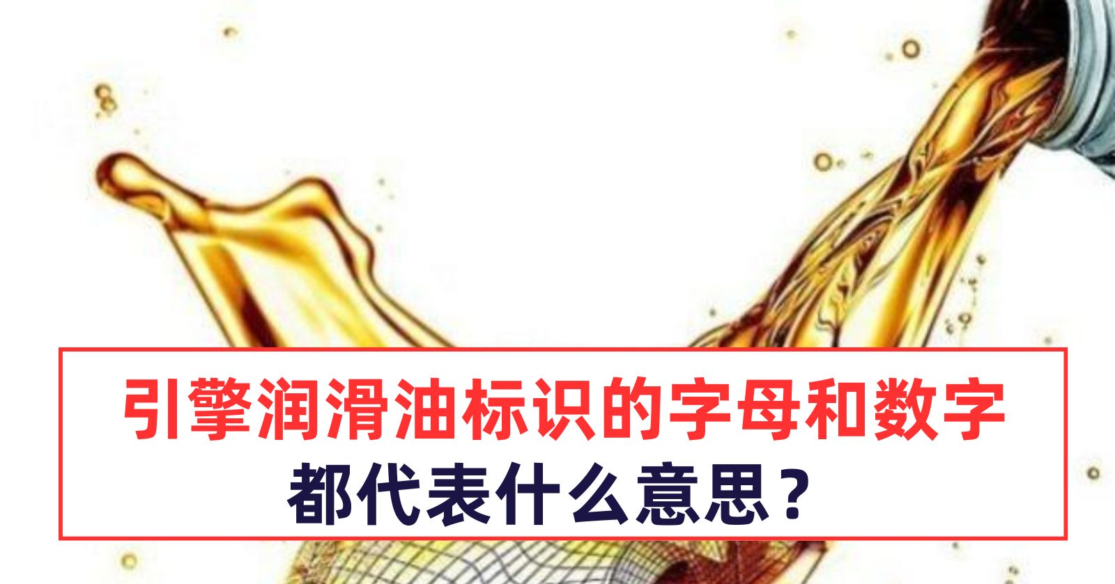 %E6%B6%A6%E6%BB%91%E6%B2%B9%E5%90%AB%E4%B9%89.jpg