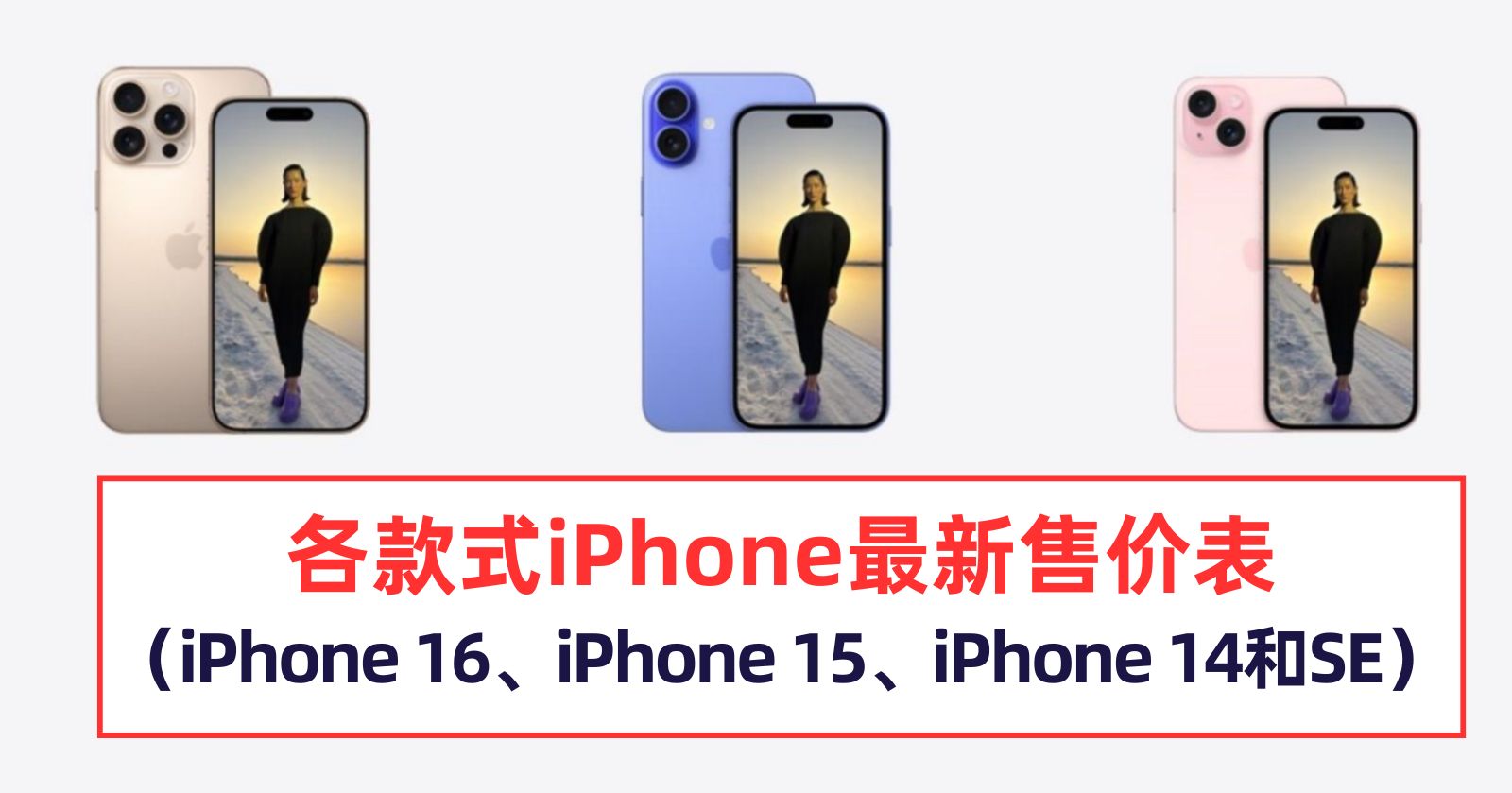 iPhone%20%E5%94%AE%E4%BB%B7.jpg