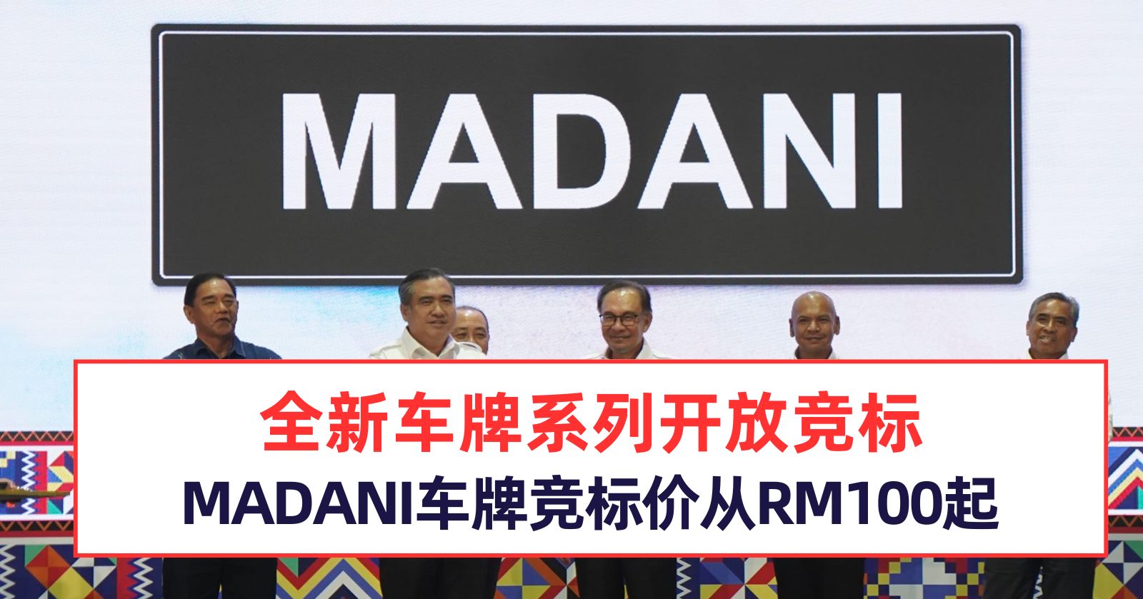 MADANI%E8%BD%A6%E7%89%8C%E7%B3%BB%E5%88%97.jpg