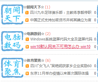  关于首页横排版块显示帖子的问题如何实现，老大帮忙