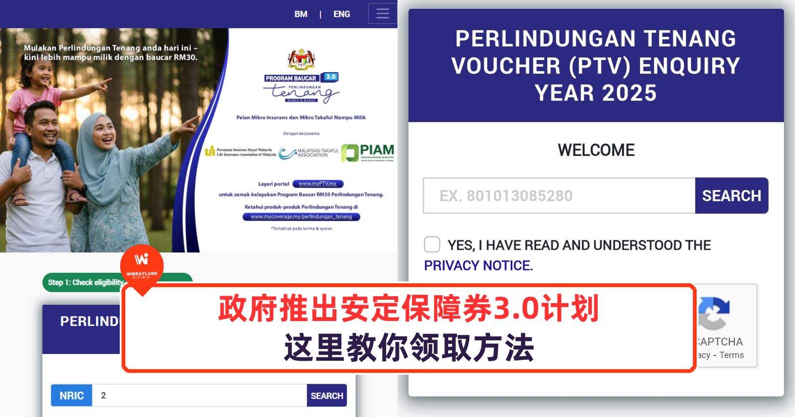 政府推出安定保障券3.0计划，这里教你领取方法