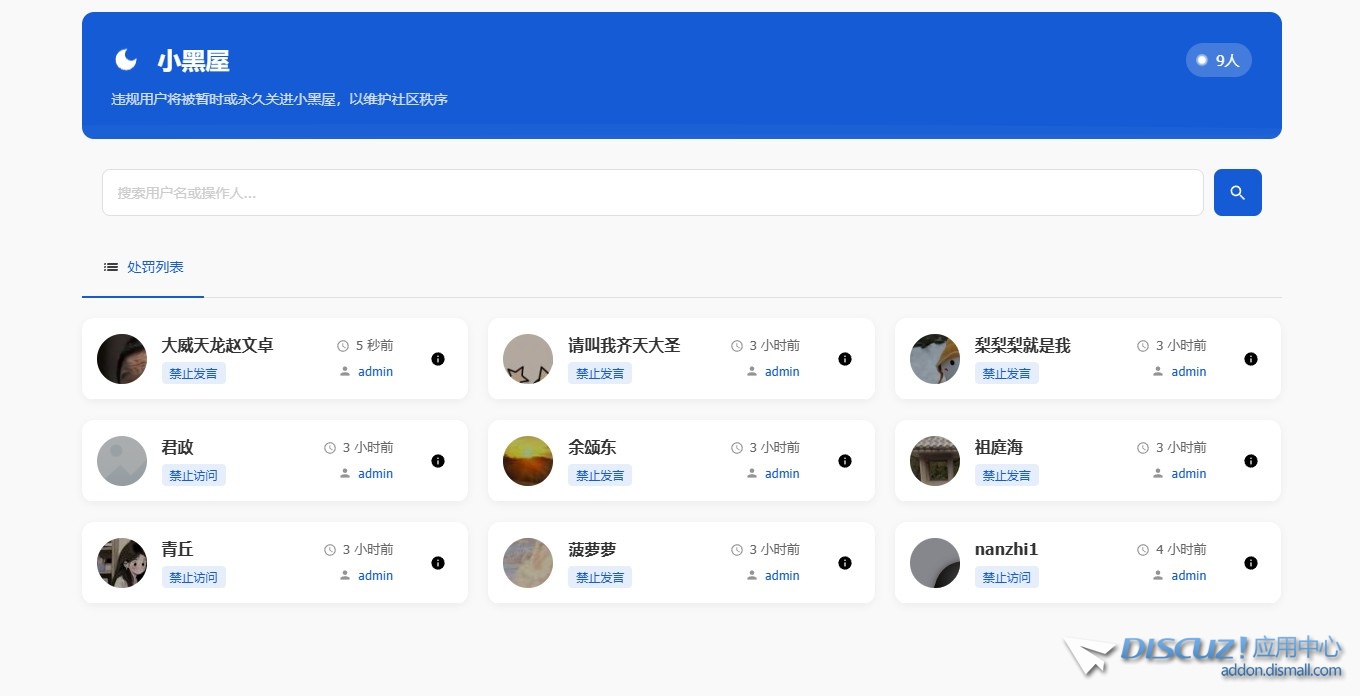 Discuz! 美化你的电脑小黑屋 Discuz! 美化你的电脑小黑屋