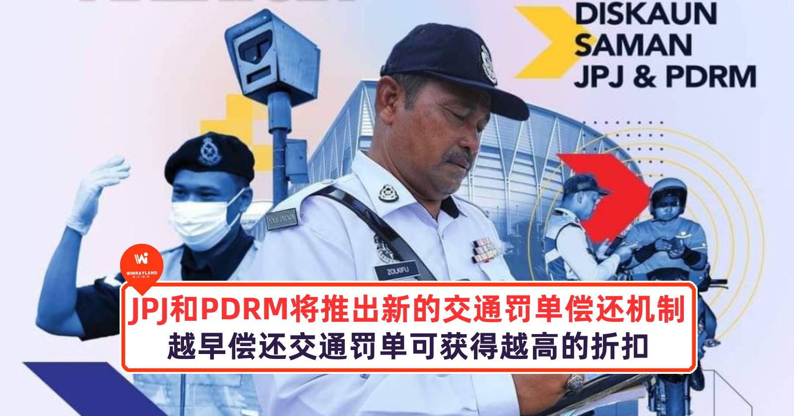 JPJ 和 PDRM 将推出新的交通罚单偿还机制