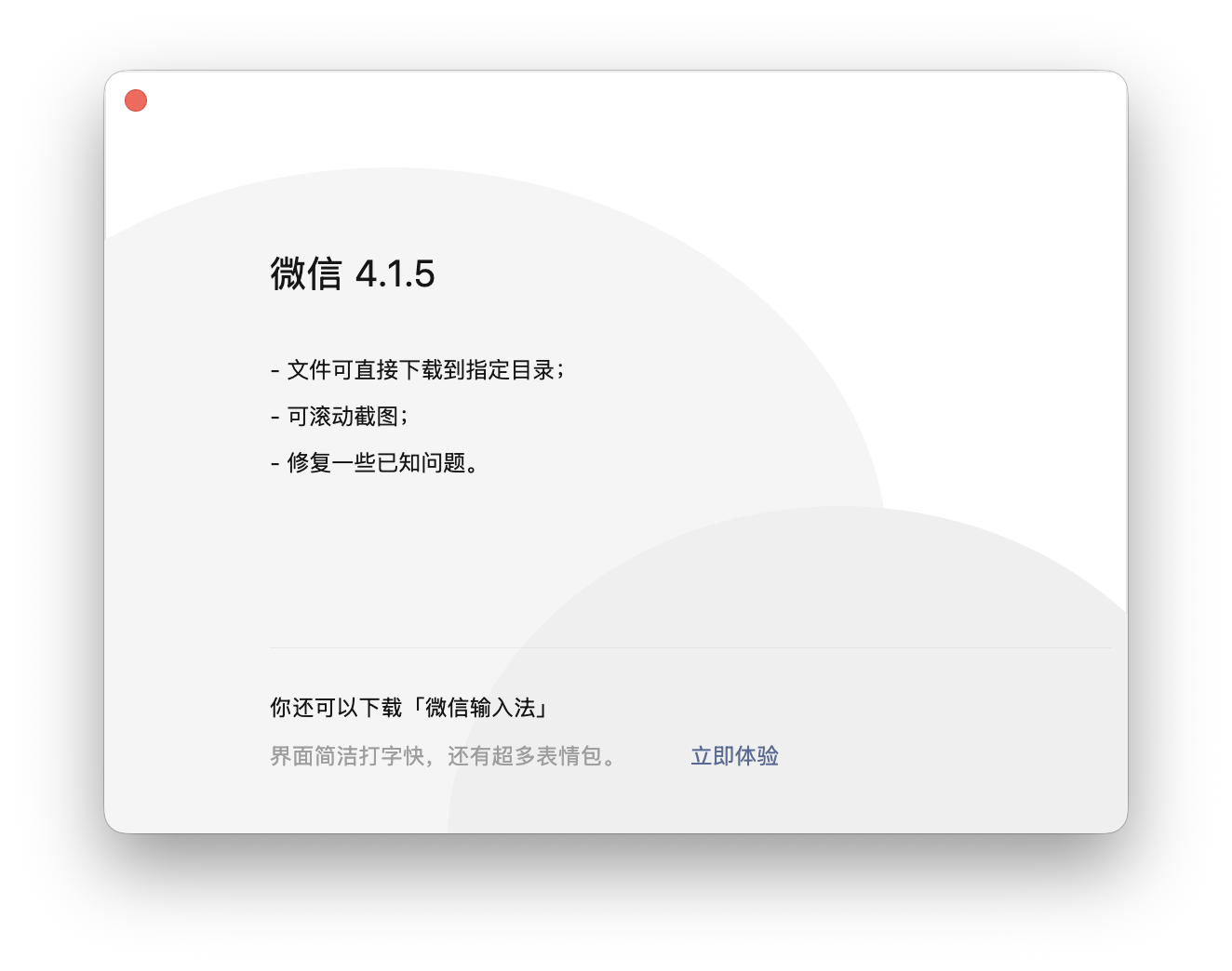 微信Mac/Windows 双端更新，支持滚动截图- 手机版