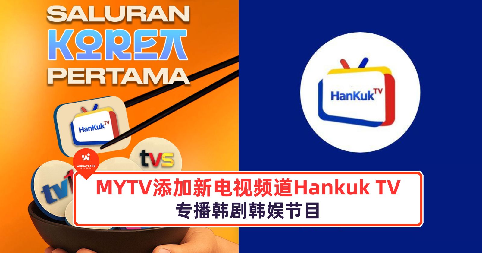 hankuk%20tv%20(1).jpg