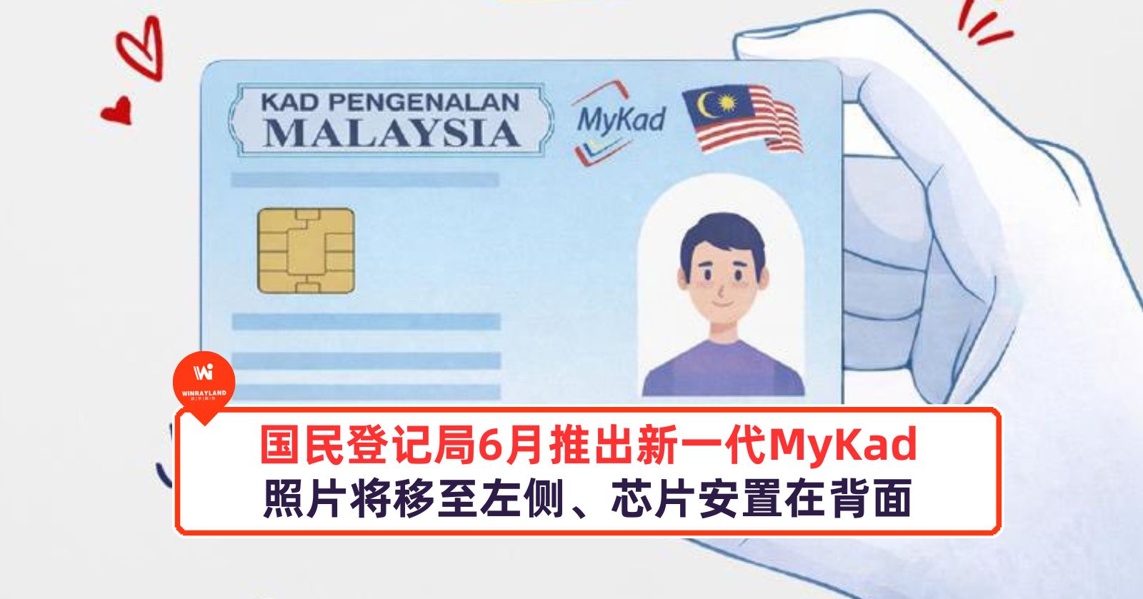国民登记局将在 6 月推出新一代 MyKad