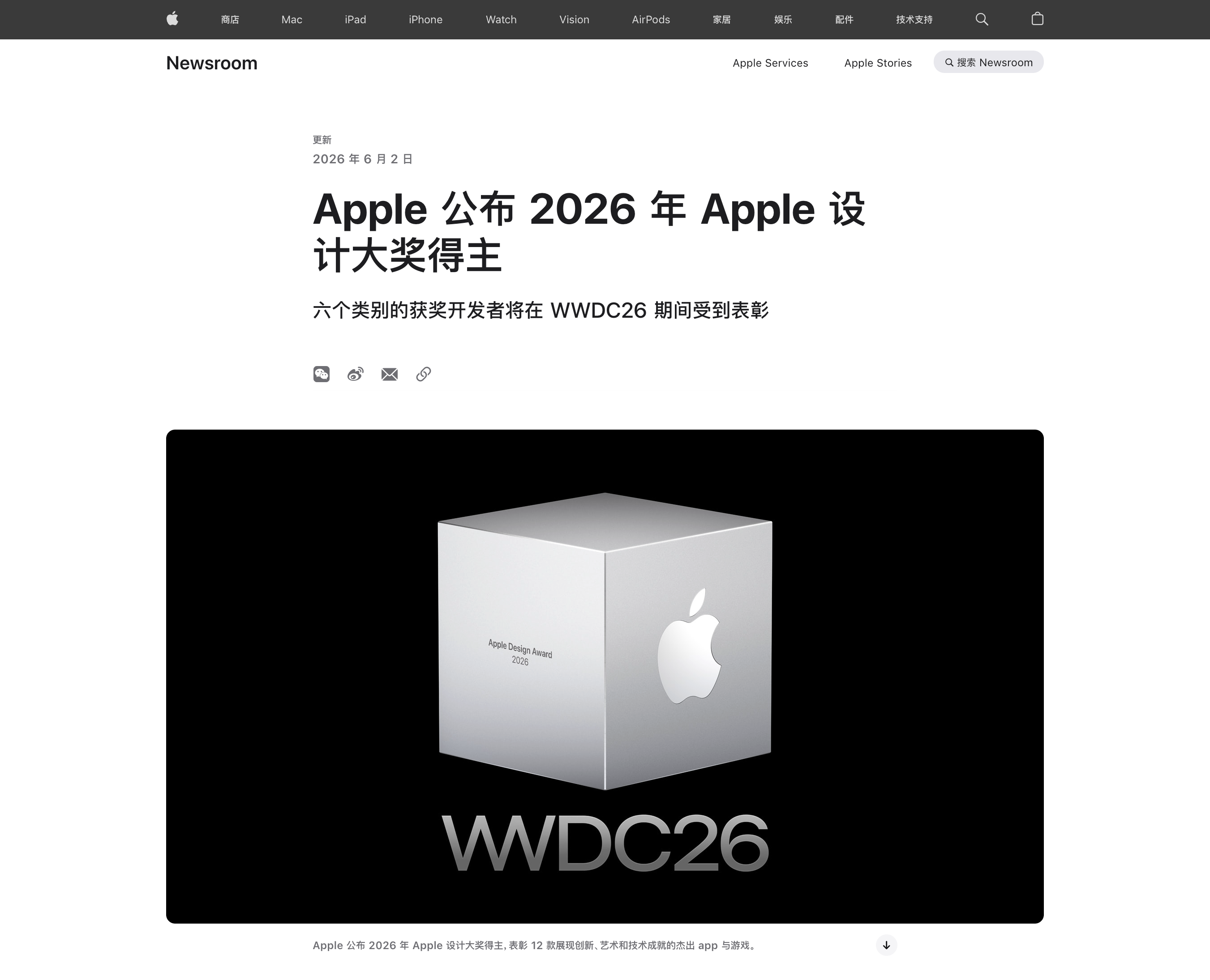 苹果公布 2026 Apple 设计大奖得主
