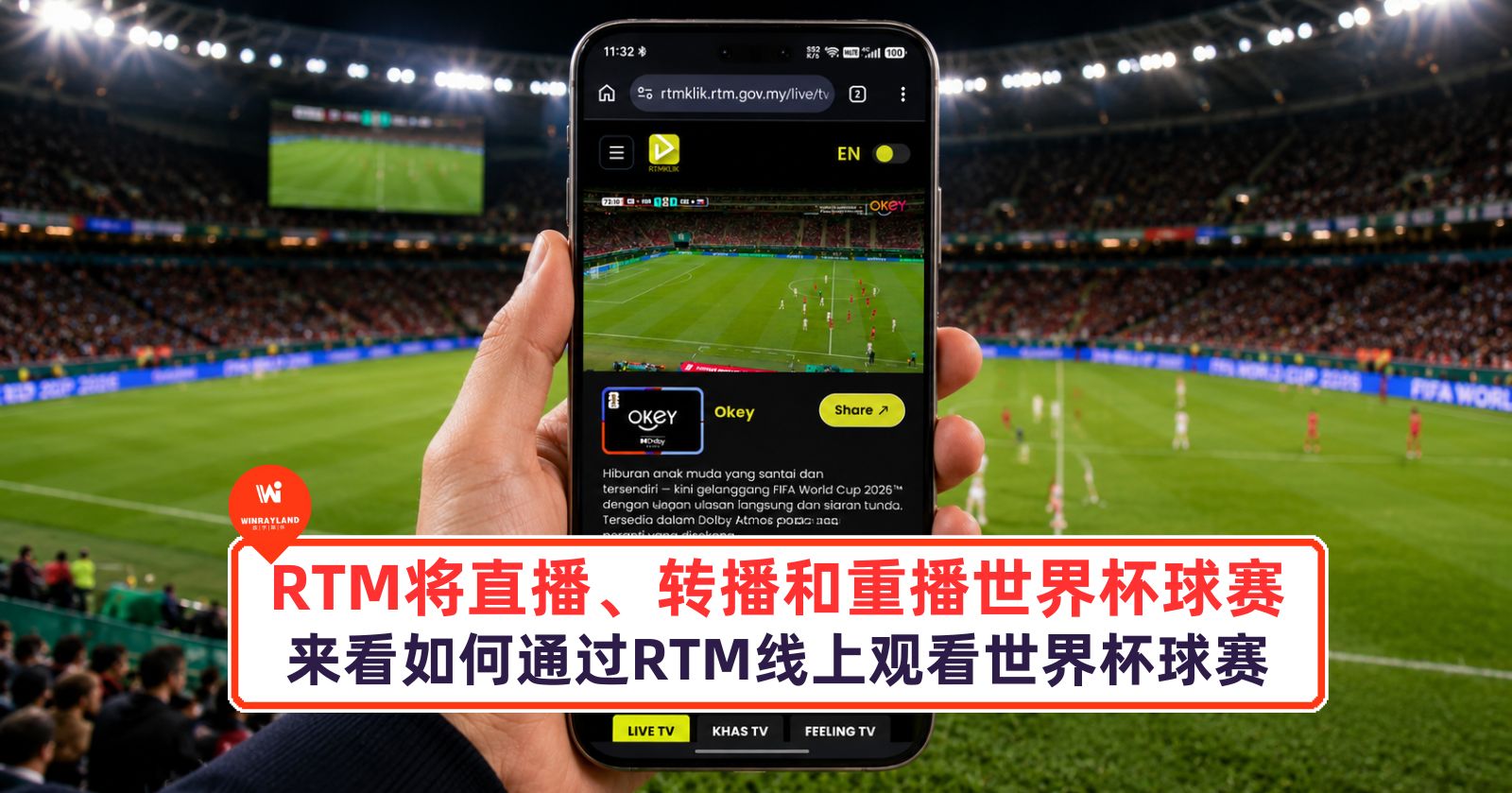 RTM 将直播、转播和重播世界杯球赛！来看如何通过 RTM 线上观看世界杯球赛
