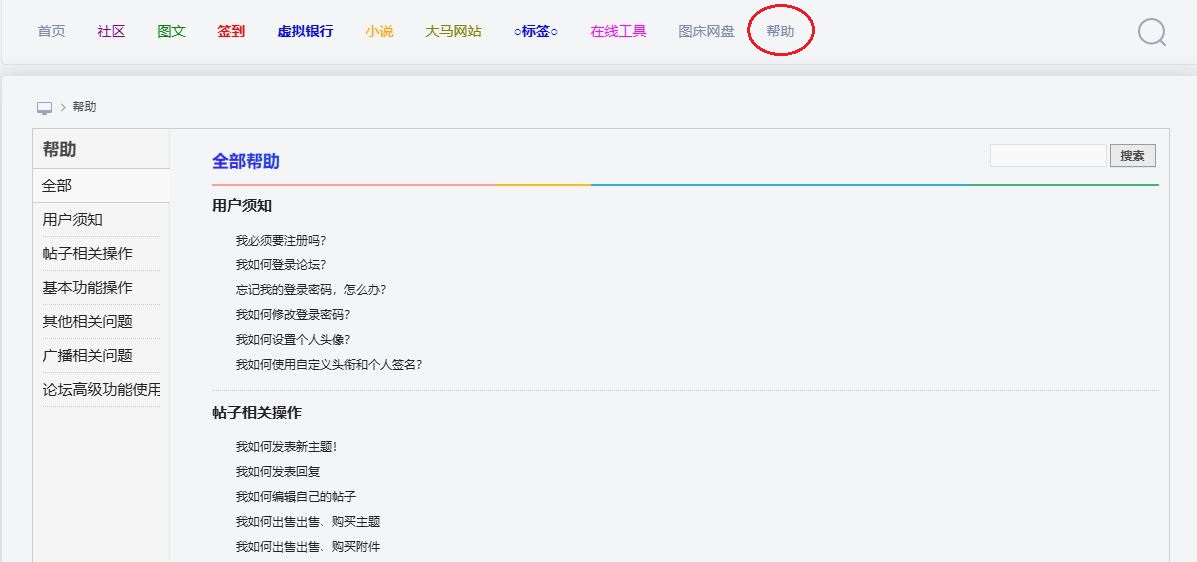 Discuz! 帮助中心