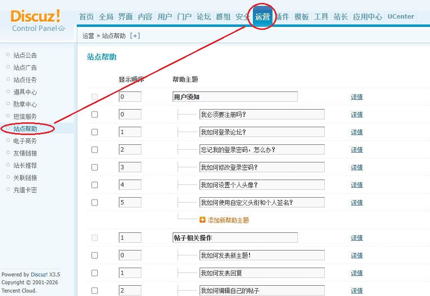 Discuz! 帮助中心