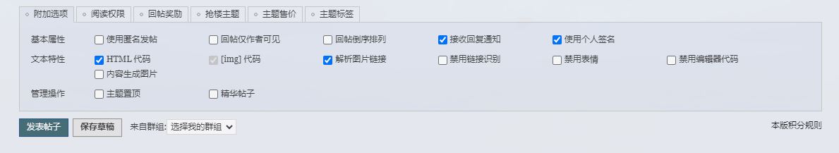 Discuz! 论坛编辑器默认勾选 HTML 代码的修改方法