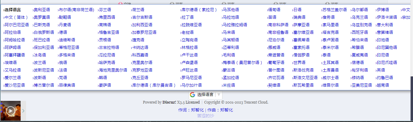 Discuz! 给自己的网站添加”谷歌翻译“
