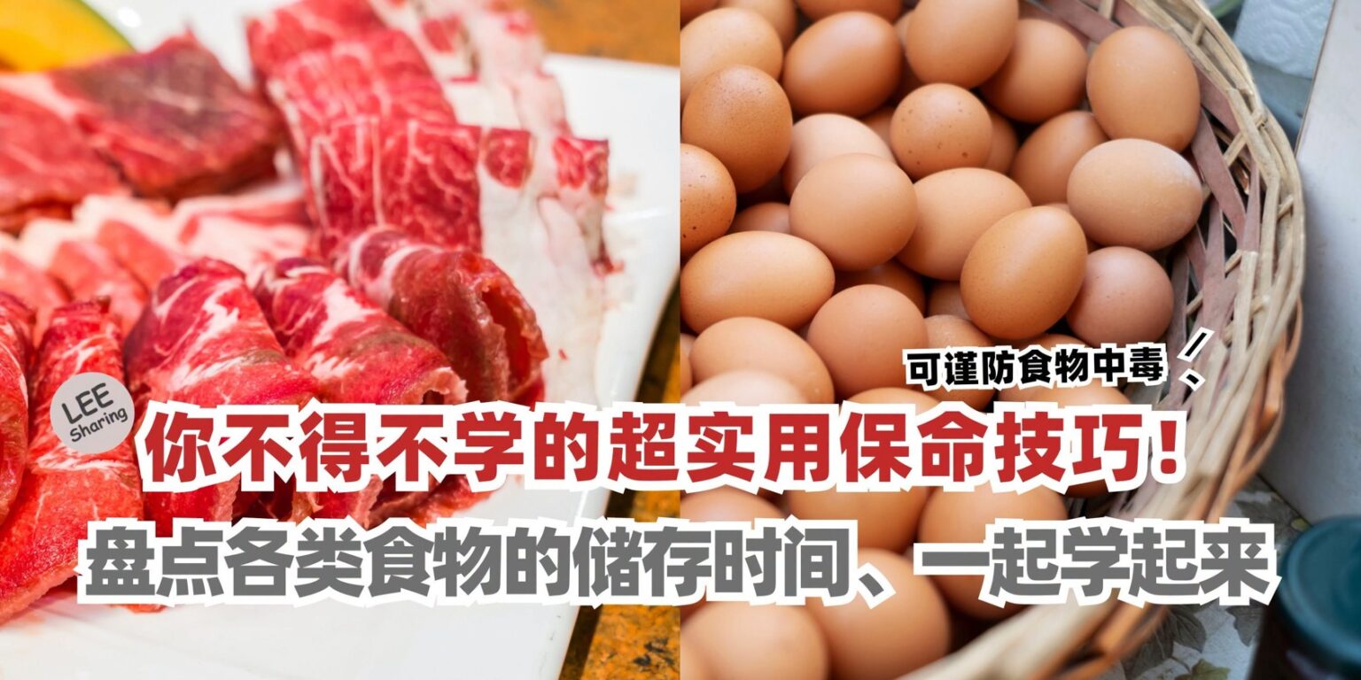 你不得不学的超实用保命技巧！盘点各类食物的存储时间，一起学起来