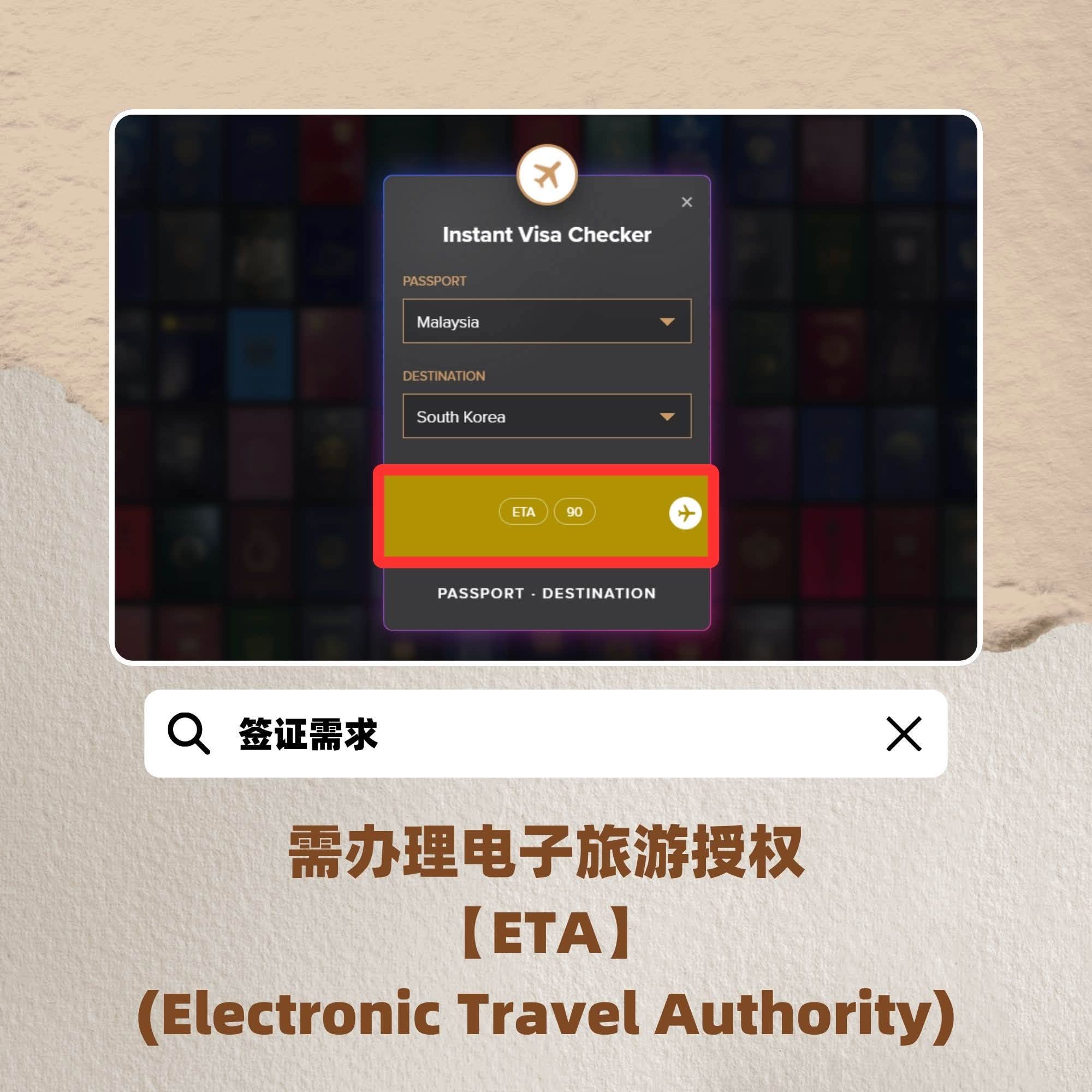 出国前一定要先查！各国签证这样看！只需简单几步骤！让旅程更安心！