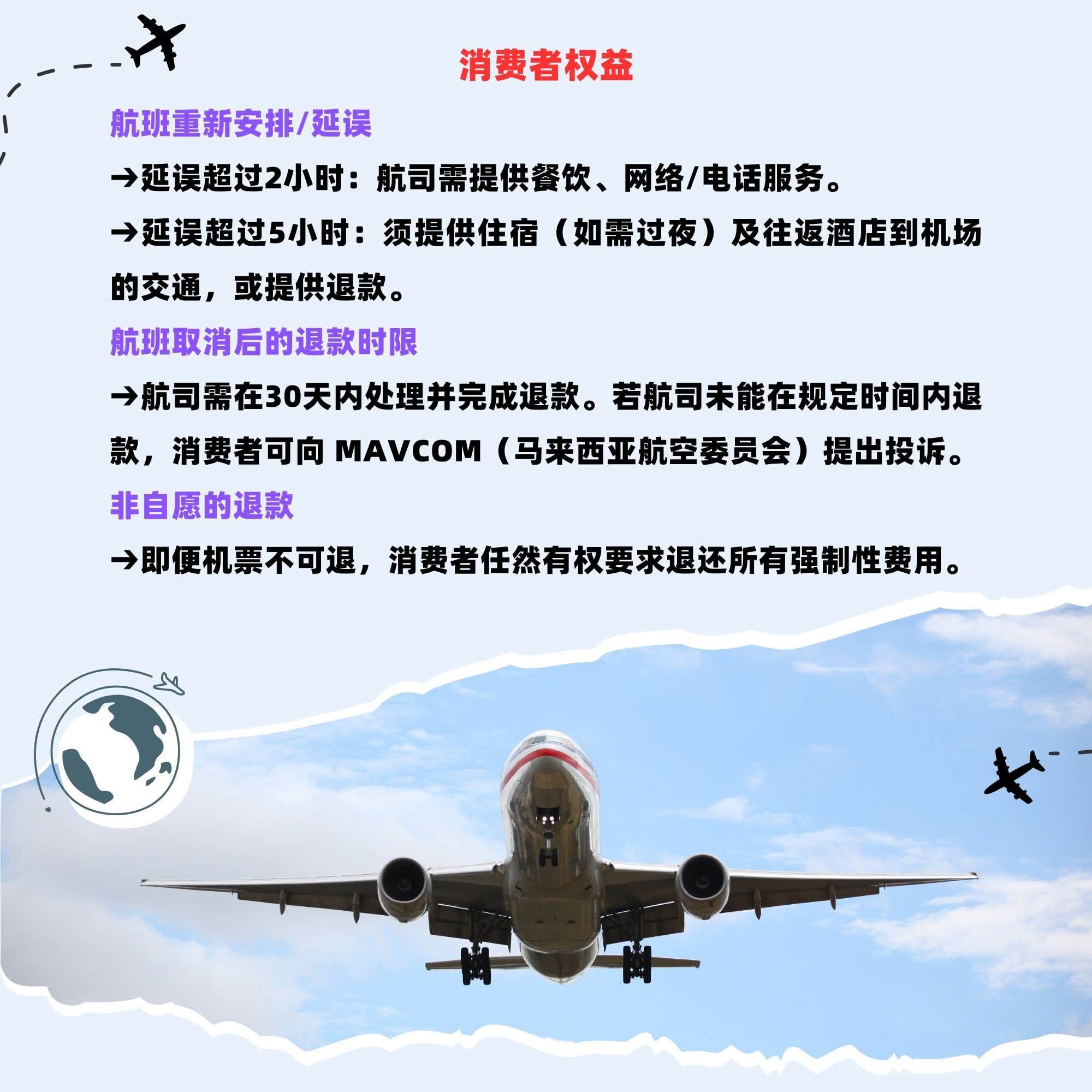 航班如果出问题！这些赔偿一定要知道！别傻傻吃亏！你其实有这些权益！