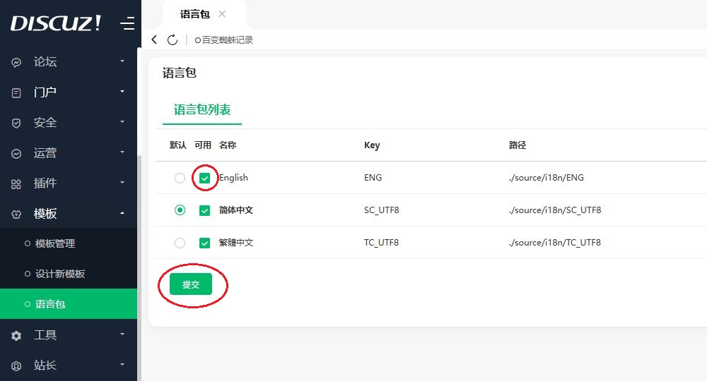 Discuz! X5 的英文语言包下载