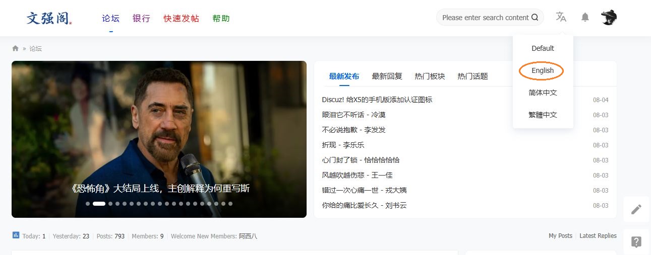 Discuz! X5 的英文语言包下载