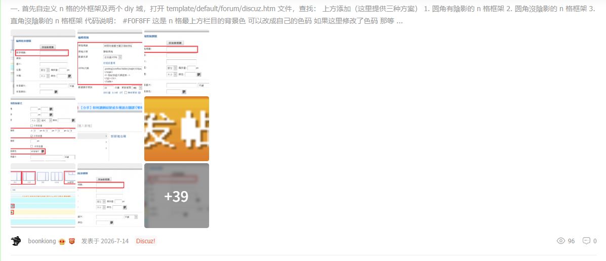 Discuz! 修改 X5 模板的主题页面图片横排显示
