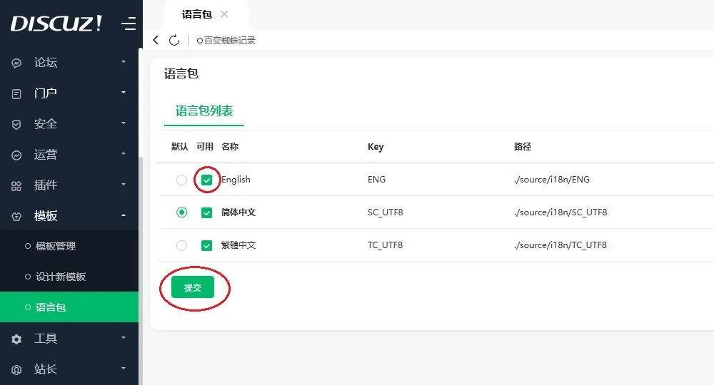 Discuz! X5 的英文语言包下载