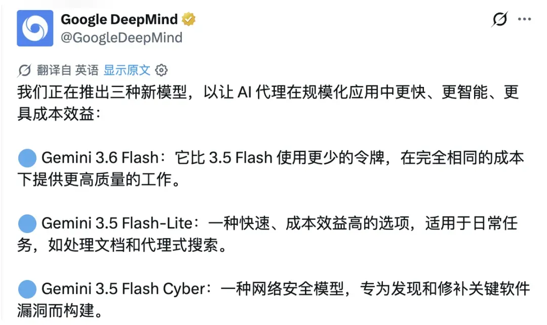 Google 发布 Gemini 3.6 Flash，输出 token 使用量减少 17%