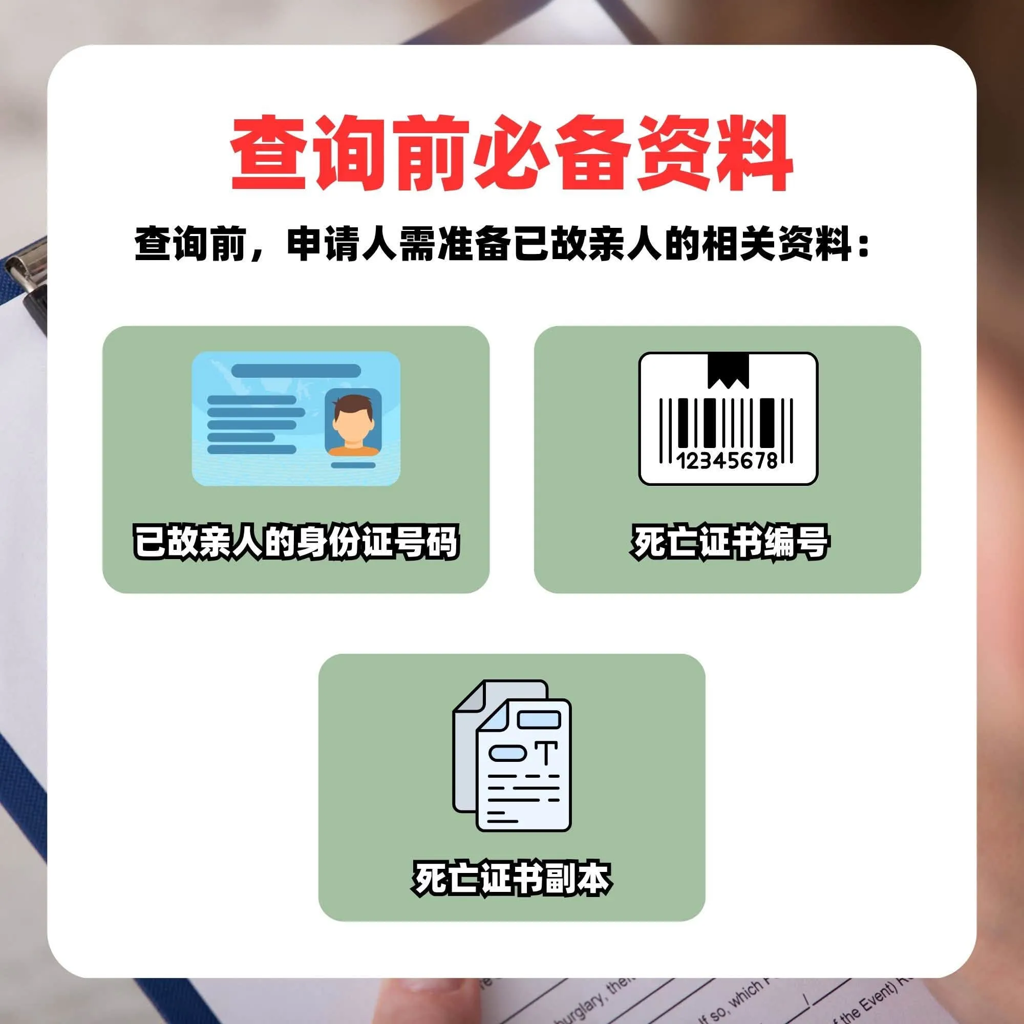 已故家人的保险赔偿你领取了吗？Semak Kasih Portal 查询未认领保单！