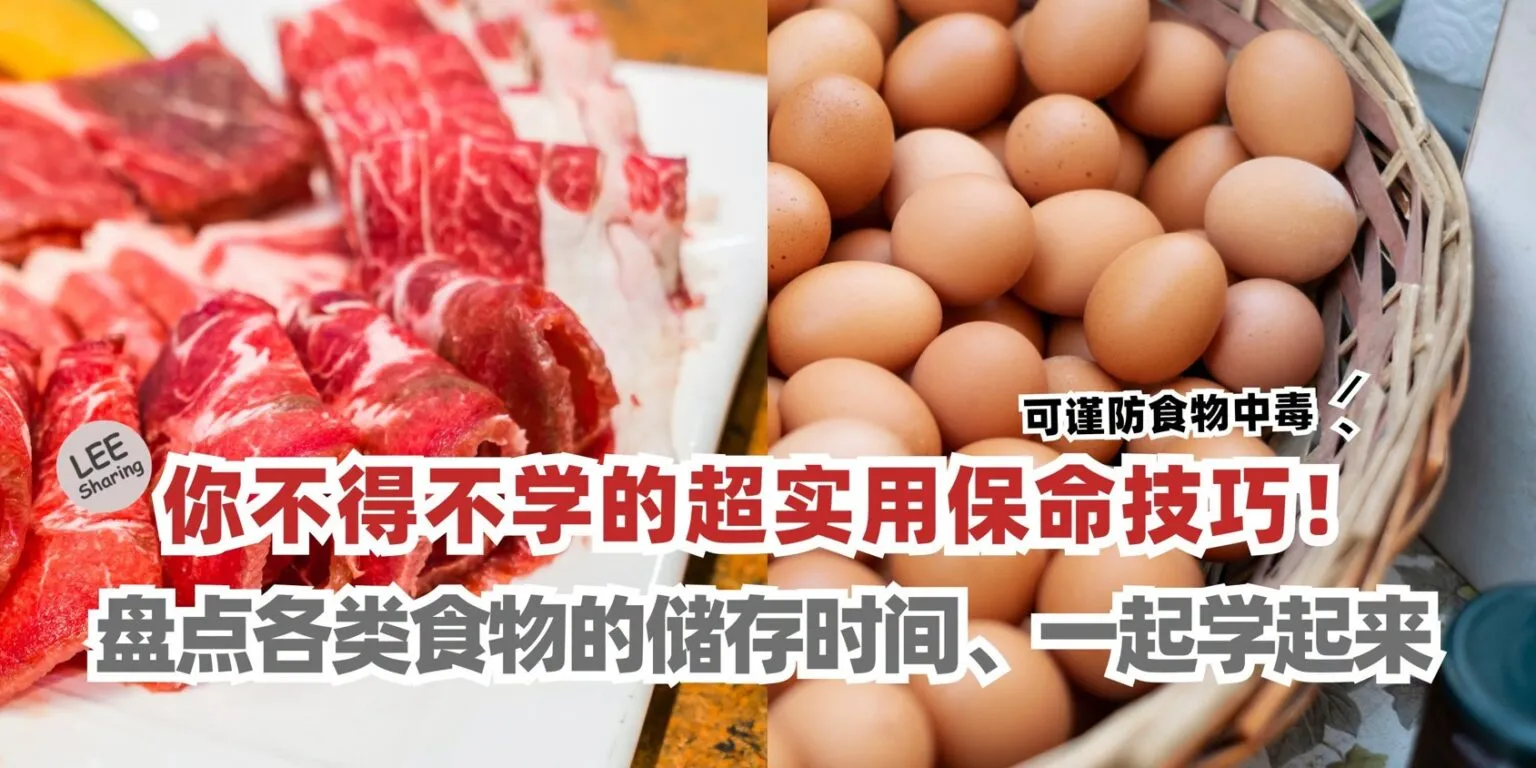 你不得不学的超实用保命技巧！盘点各类食物的存储时间，一起学起来