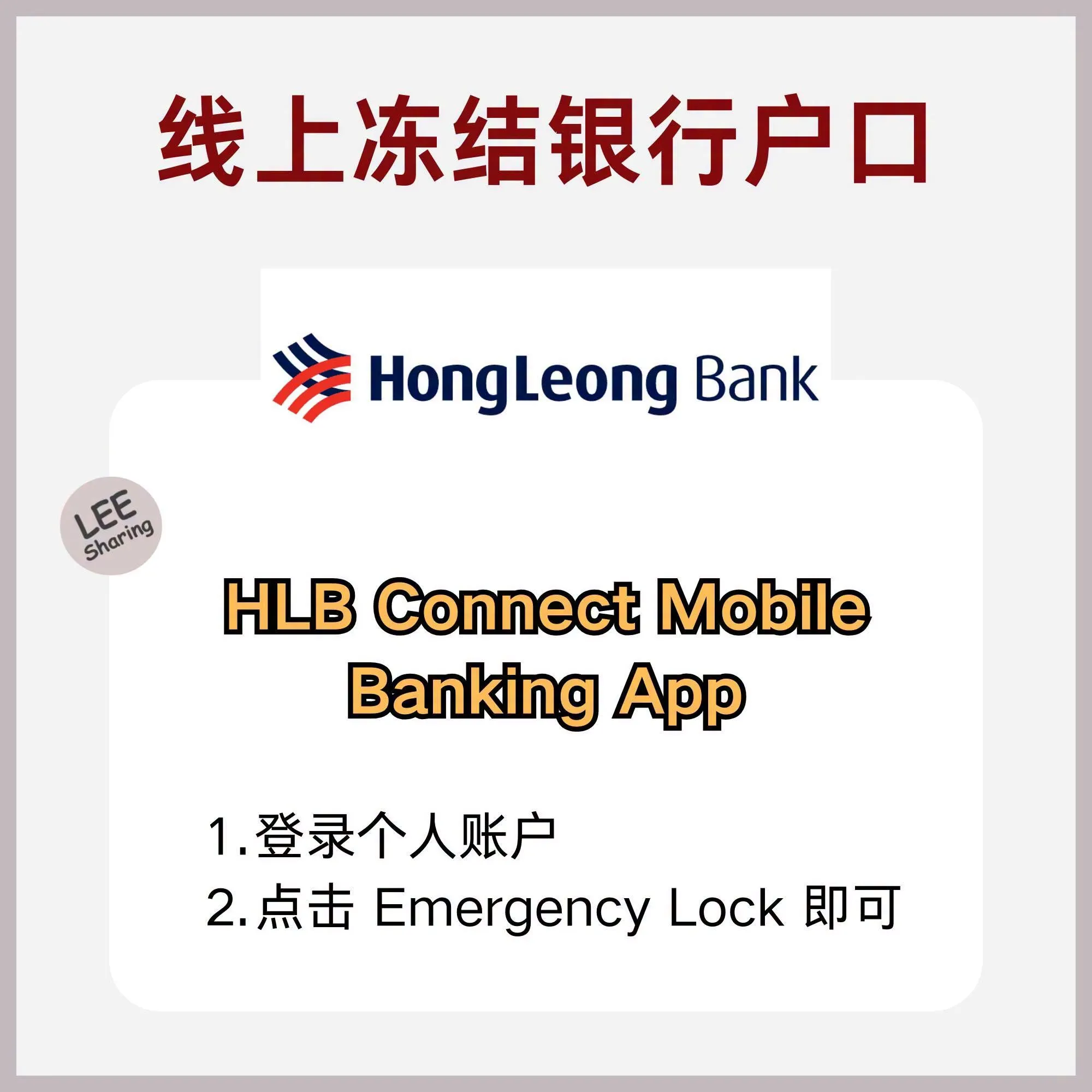 银行户口被盗用怎么办？ 教你各大银行如何上网冻结户口！