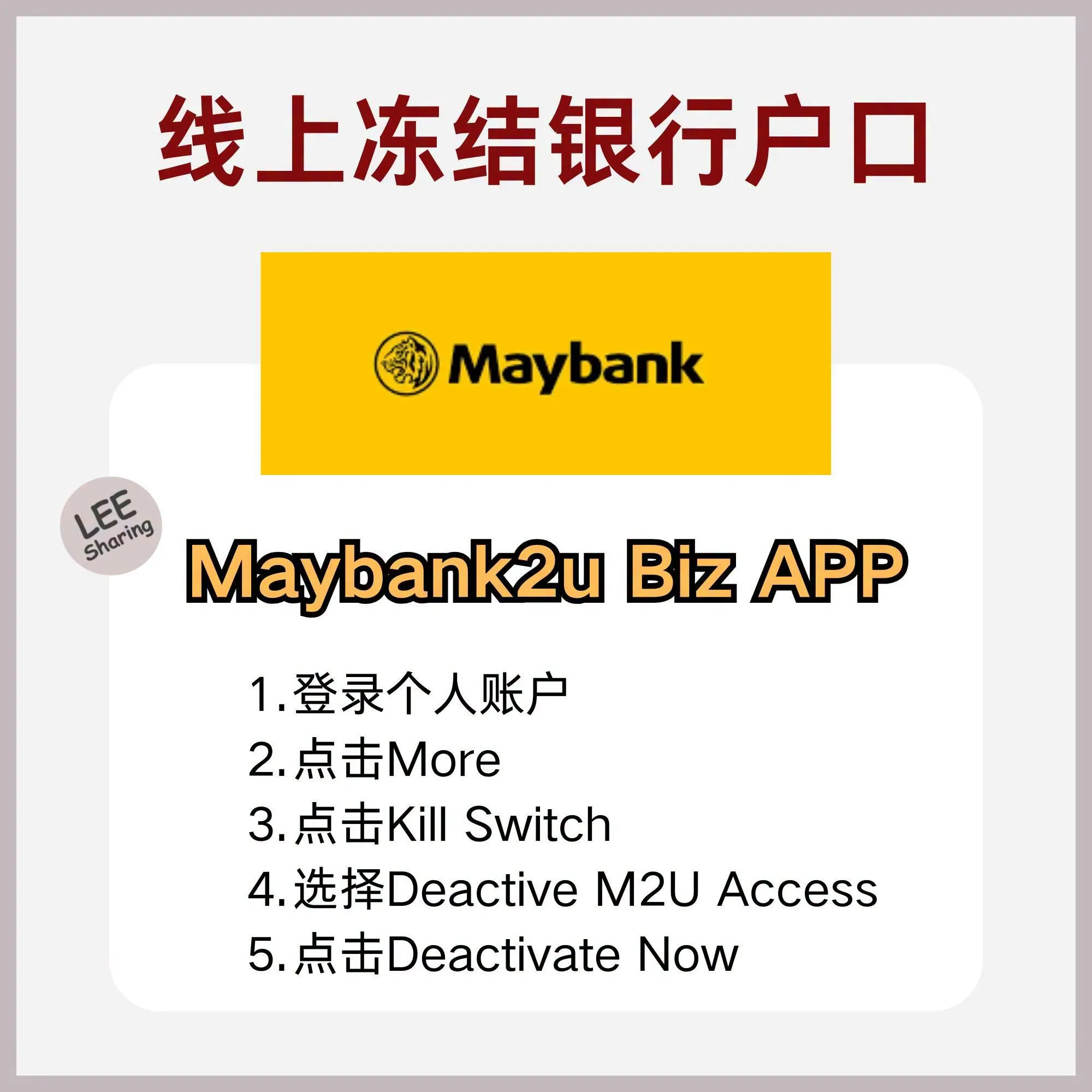 银行户口被盗用怎么办？ 教你各大银行如何上网冻结户口！