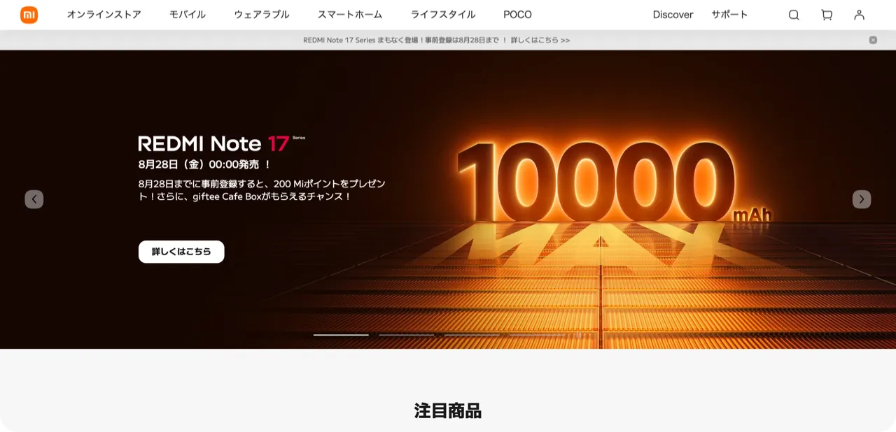 搭载 10000mAh 电池，REDMI Note 17 Pro Max 将在日本发布