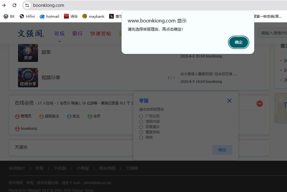 Discuz! 举报必须选择理由才能成功提交