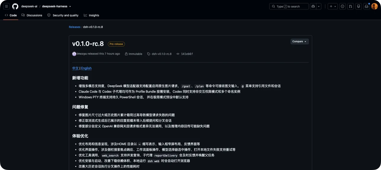 DeepSeek Harness 更新多模态能力，任务命令可接收图文输入