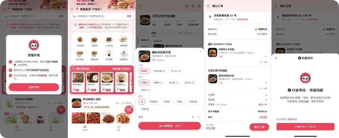 抖音支付上线「馋猫外卖」攒钱小游戏
