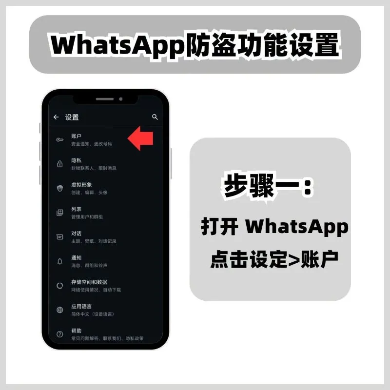 WhatsApp 防盗功能设置！简单步骤，账号安全不怕盗！