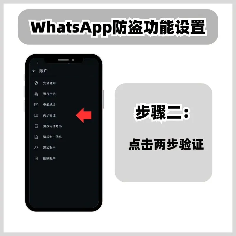 WhatsApp 防盗功能设置！简单步骤，账号安全不怕盗！