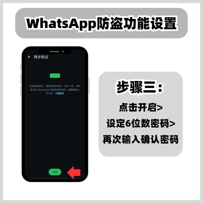 WhatsApp 防盗功能设置！简单步骤，账号安全不怕盗！
