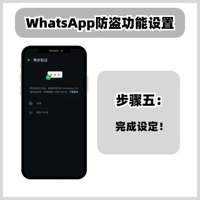 WhatsApp 防盗功能设置！简单步骤，账号安全不怕盗！