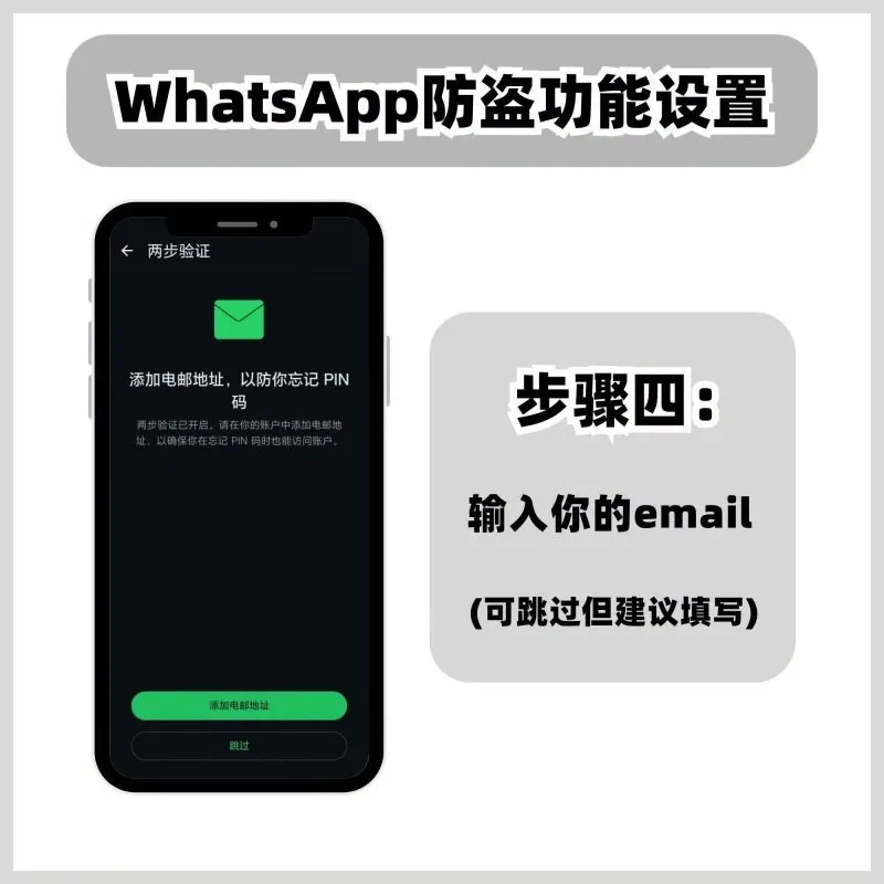 WhatsApp 防盗功能设置！简单步骤，账号安全不怕盗！