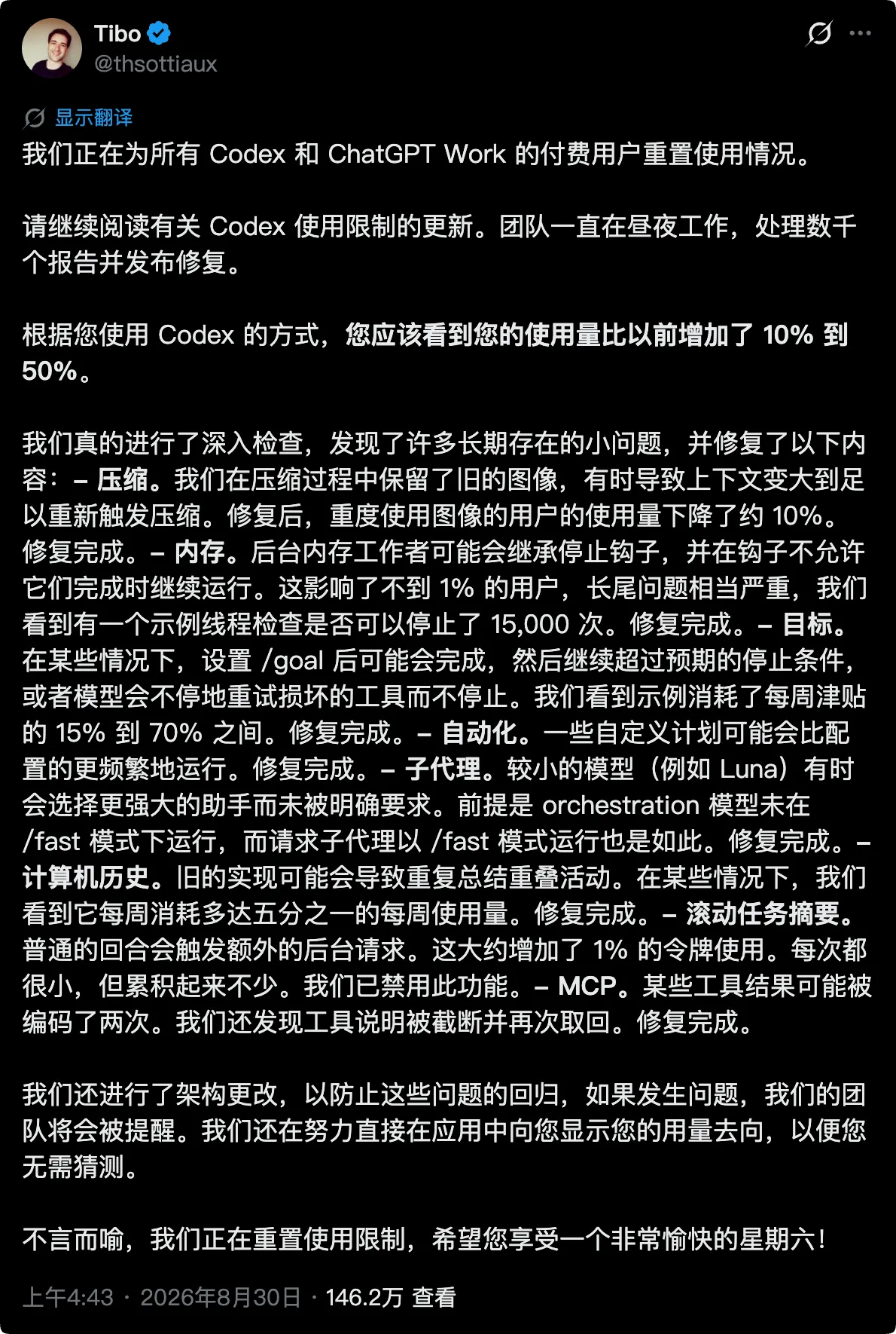 Codex 修复 8 类额度异常，付费用户同等额度预计可多用 10%～50%