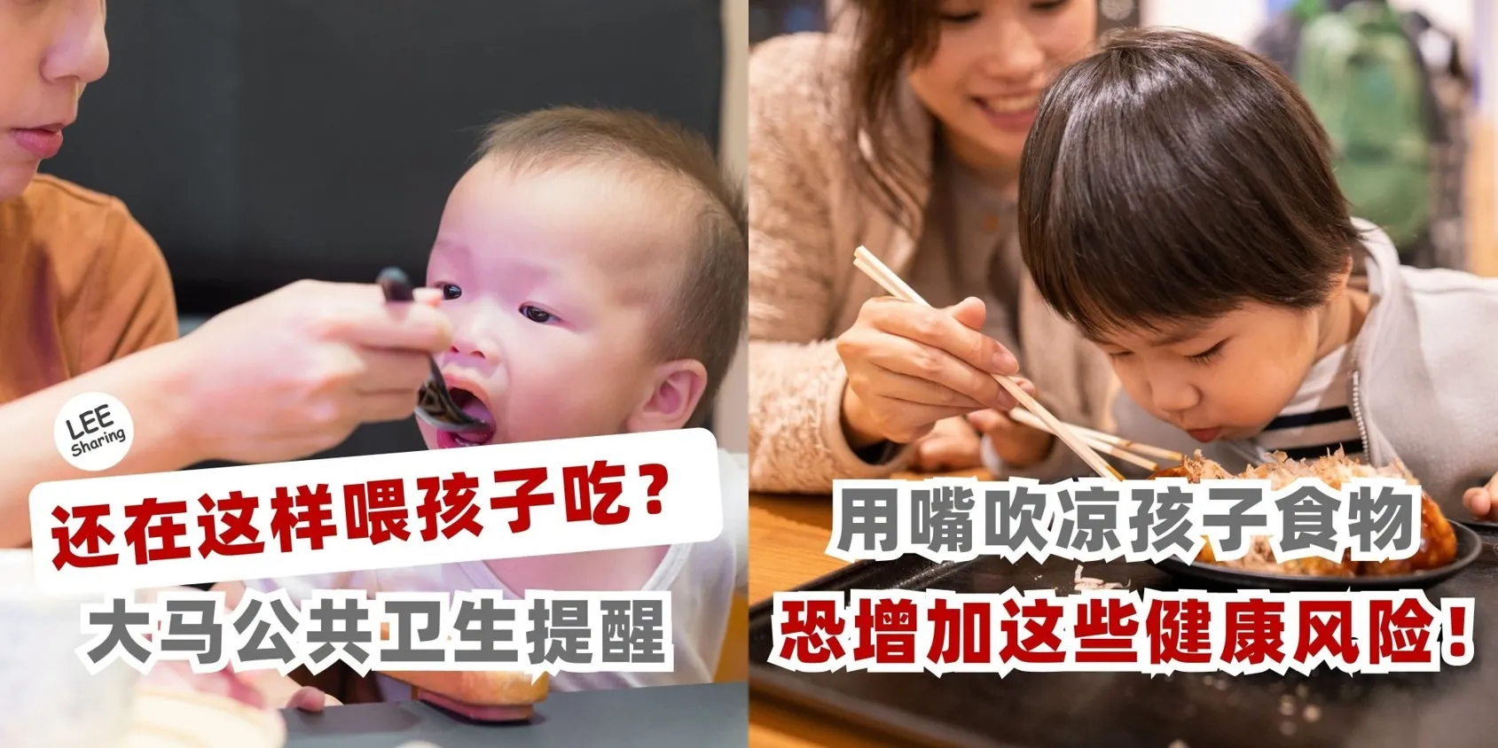 还在这样喂孩子吃？大马公共卫生提醒！用嘴吹凉孩子食物，恐增加这些健康风险！ ... ...