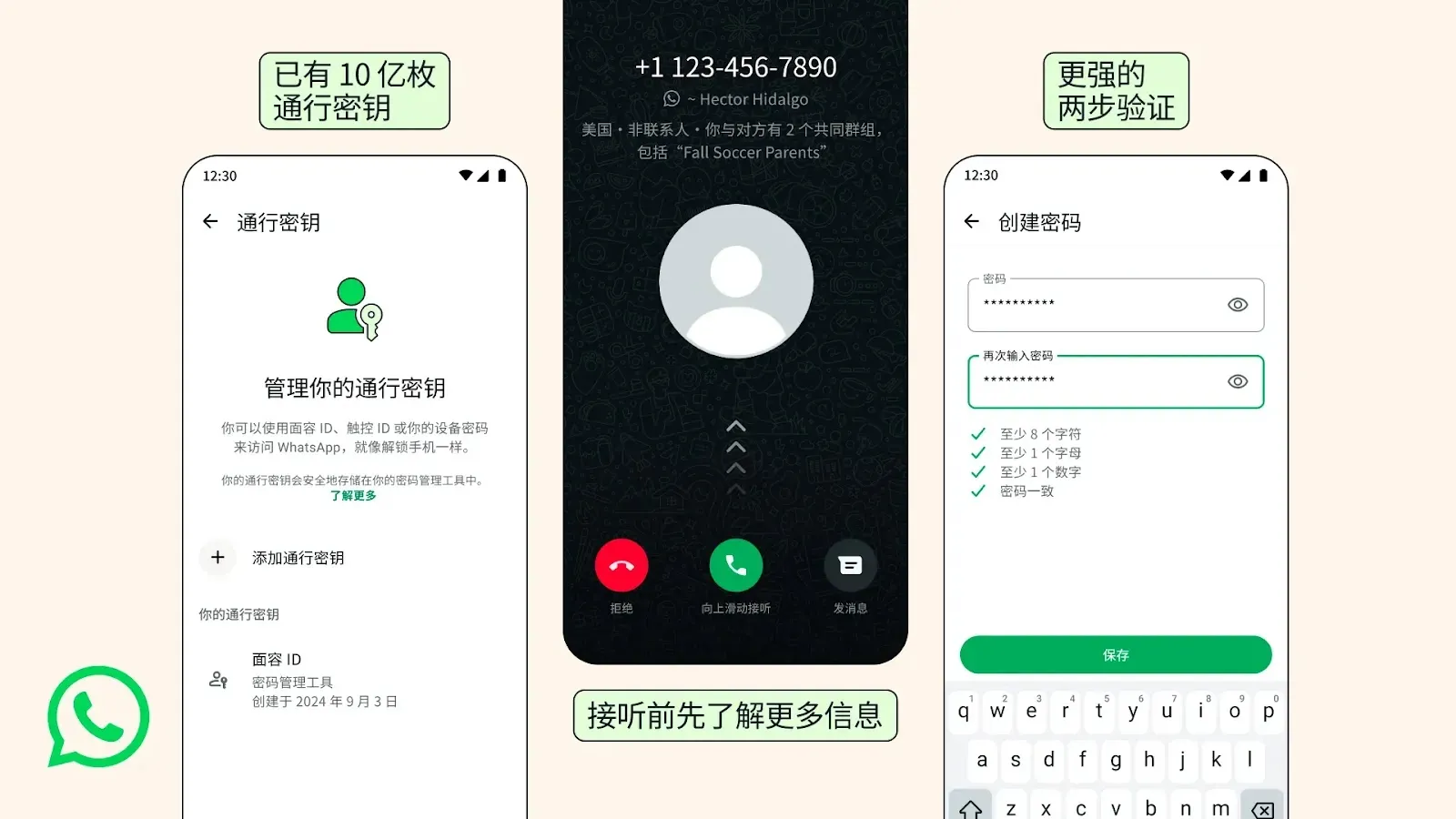 WhatsApp 推出 3 项新功能，来看看都有哪些新功能