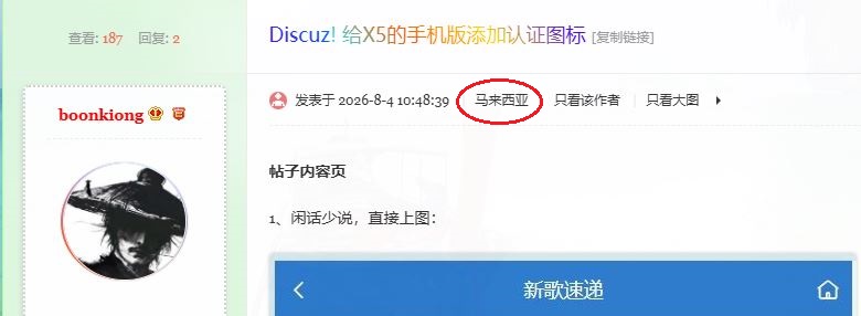 Discuz! X5 让游客无法看到帖子内容页的IP地理信息