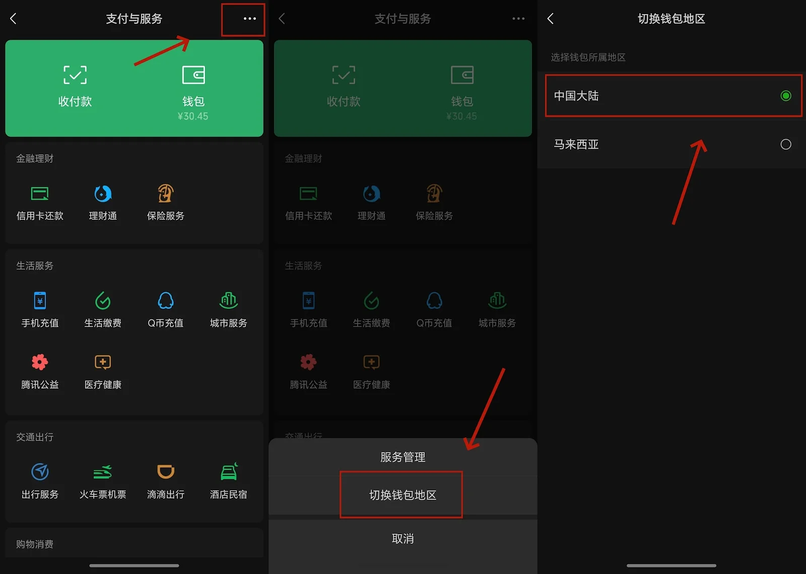 大马的微信用户也可开通微信支付的人民币钱包！这里教你怎样做