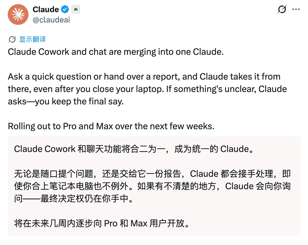 Claude 关闭 Cowork 独立入口，正式打通聊天、文档与幻灯片生成